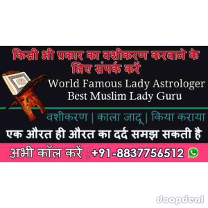 Consult Muslim Love Problem Solution | +91-8837756512 | Get Online Solution in 1 Day?