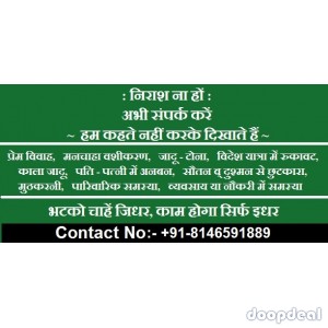 Love Vashikaran Specialist +91-8146591889 love marriage specialist 
