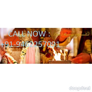 LOVE MARRIAGE PROBLEM SOLUTION EXPERT GURU RISHIRAJSHARMA JI +91-9462257091