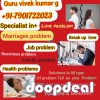 loVe MARRIAGE SPECIALIST GURU G 7901722023